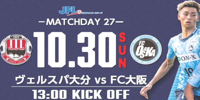 JFL: Verspah Oita vs Osaka FC