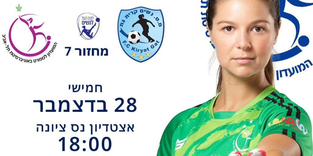 Liga femenina Israel: Kiryat Gat SC - ASA Tel Aviv